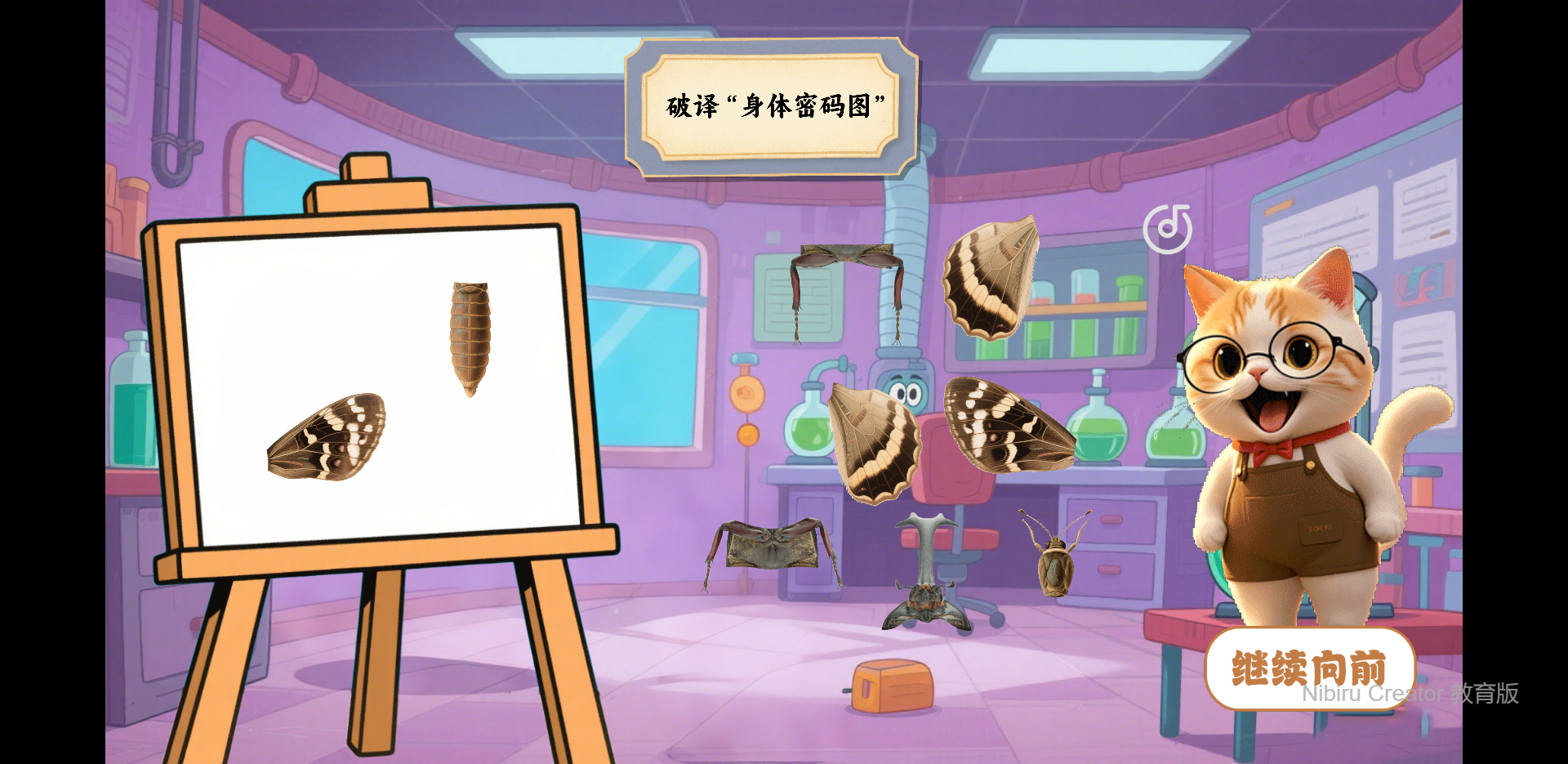 VR课件-昆虫解密科学