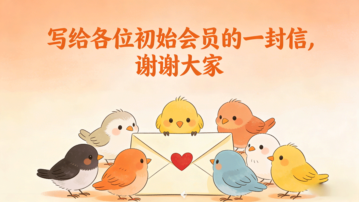 写给原始会员们-vr公开课
