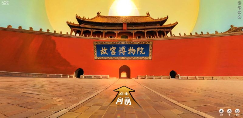 VR课件-故宫博物馆-vr公开课