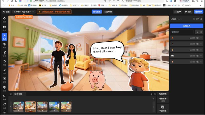 VR课件学习教程-3.制作一个简单的VR场景-vr公开课