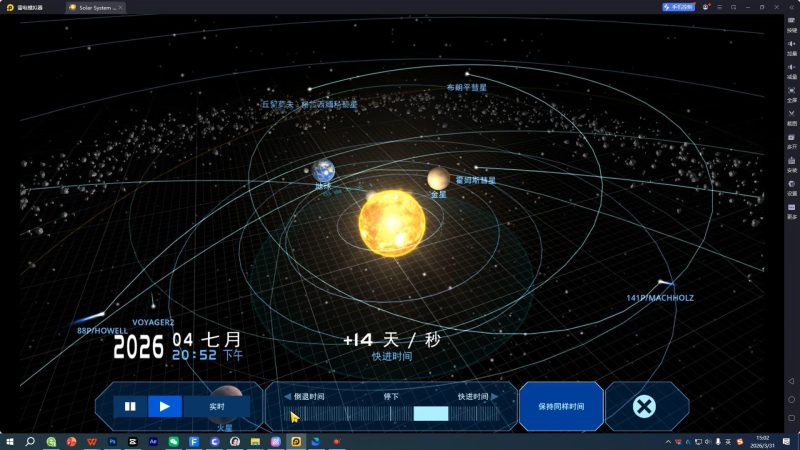 自然科学地理-太阳系和宇宙-vr公开课